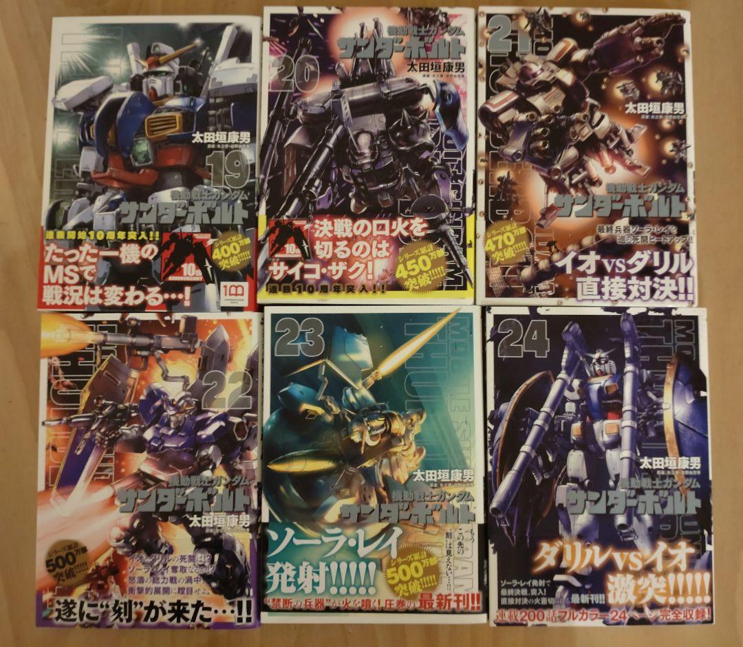 機動戦士ガンダム　サンダーボルト　全27巻＋外伝全5巻セット