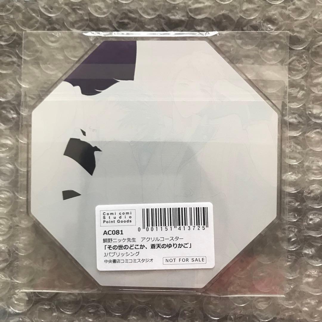 鯛野ニッケ『その世のどこか、蒼天のゆりかご』アクリルボード　アクリルコースター