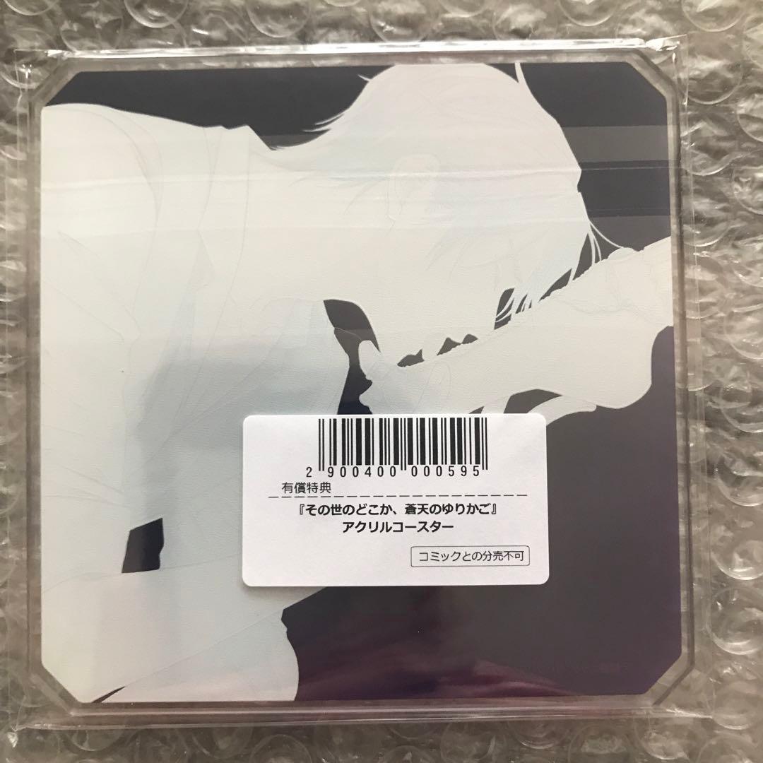 鯛野ニッケ『その世のどこか、蒼天のゆりかご』アクリルボード　アクリルコースター