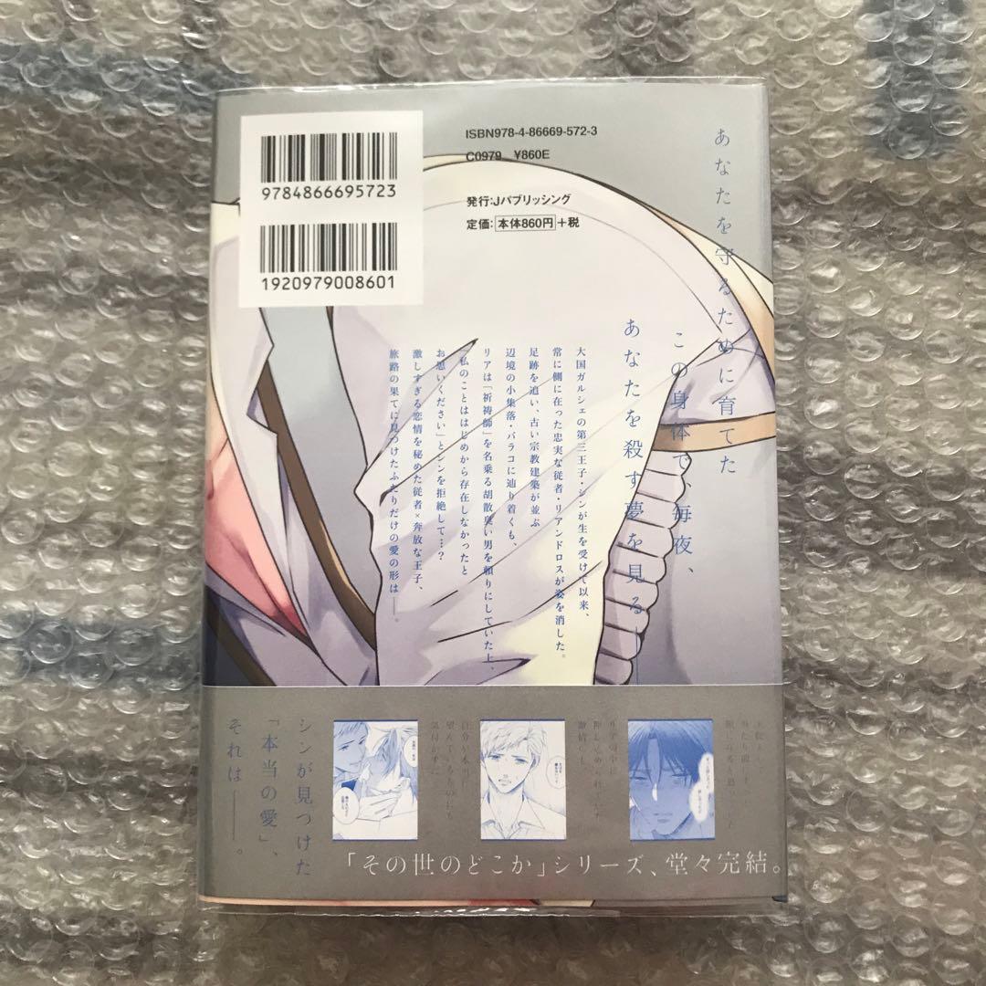 鯛野ニッケ『その世のどこか、蒼天のゆりかご』アクリルボード　アクリルコースター