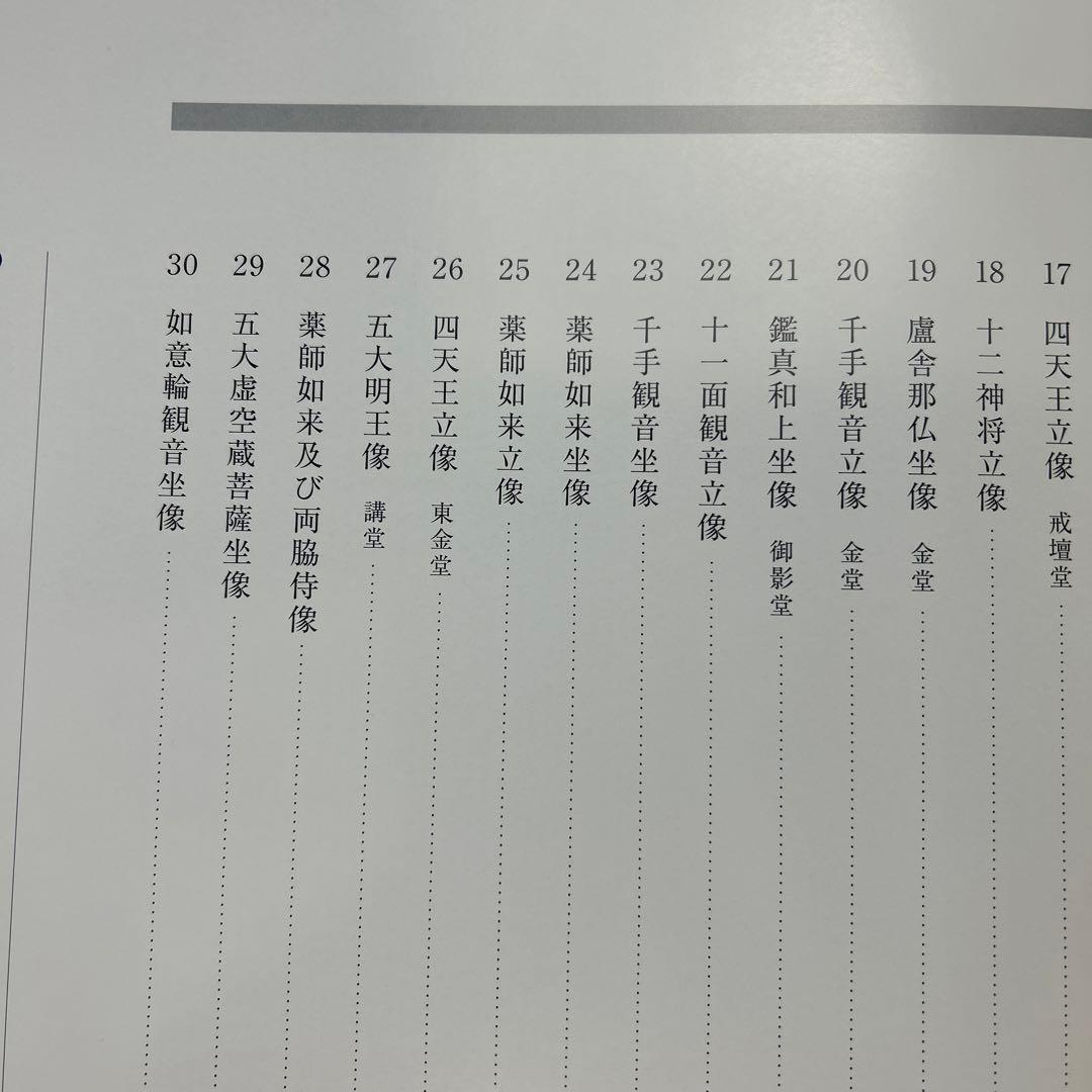 新選　仏像の至宝　上・下　2巻