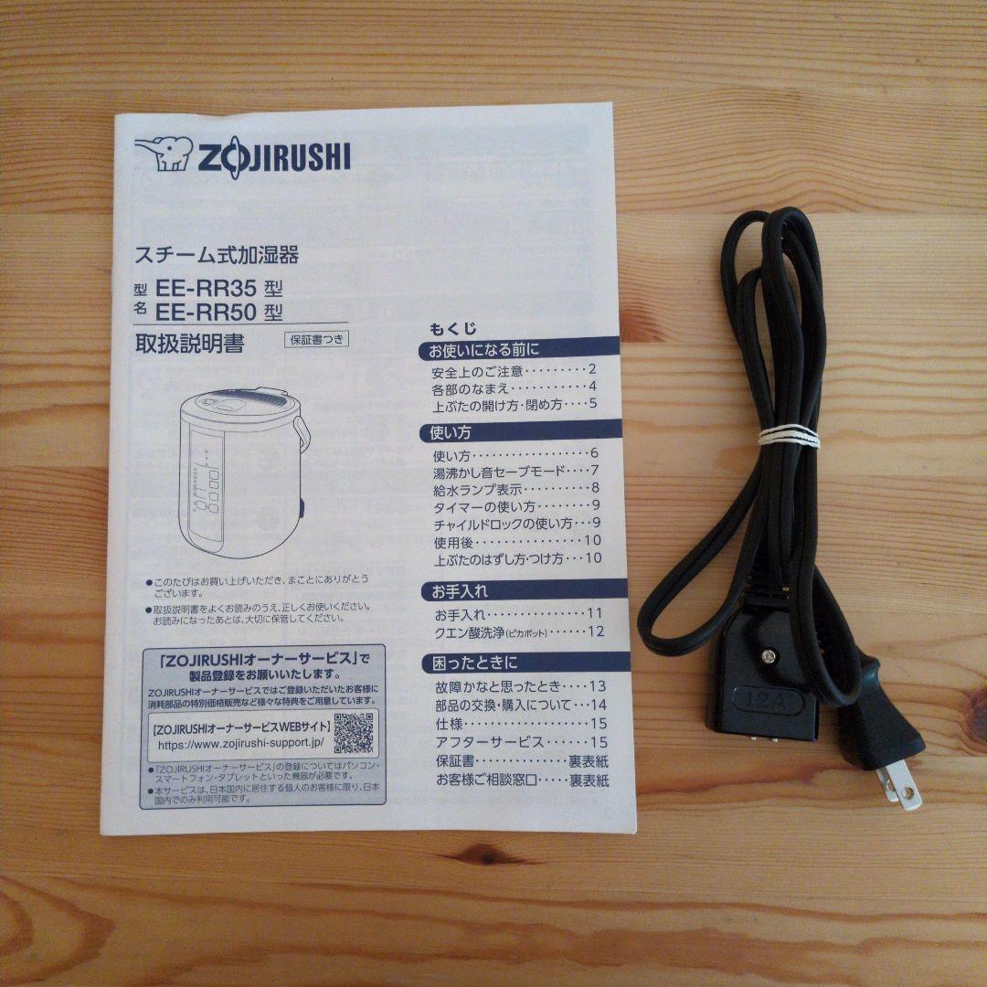 象印 スチーム式加湿器 EE-RR50 3.0L 2022年製