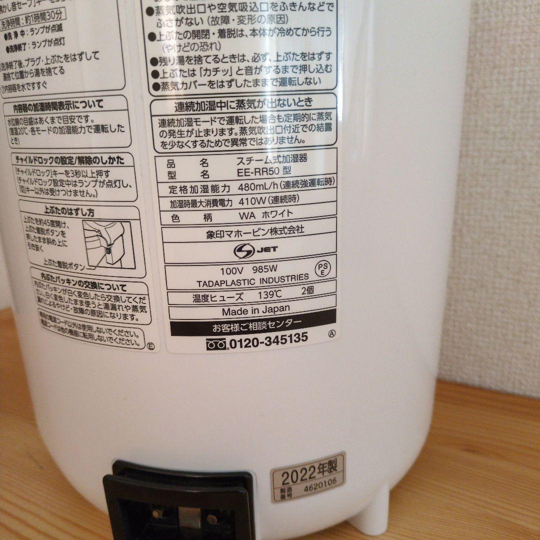 象印 スチーム式加湿器 EE-RR50 3.0L 2022年製