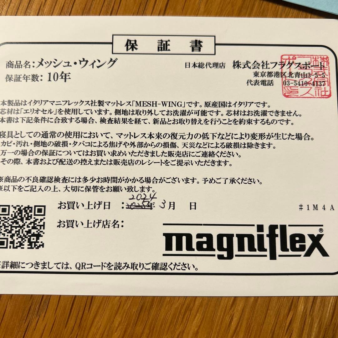 マニフレックス　三つ折りマットレスセミダブル