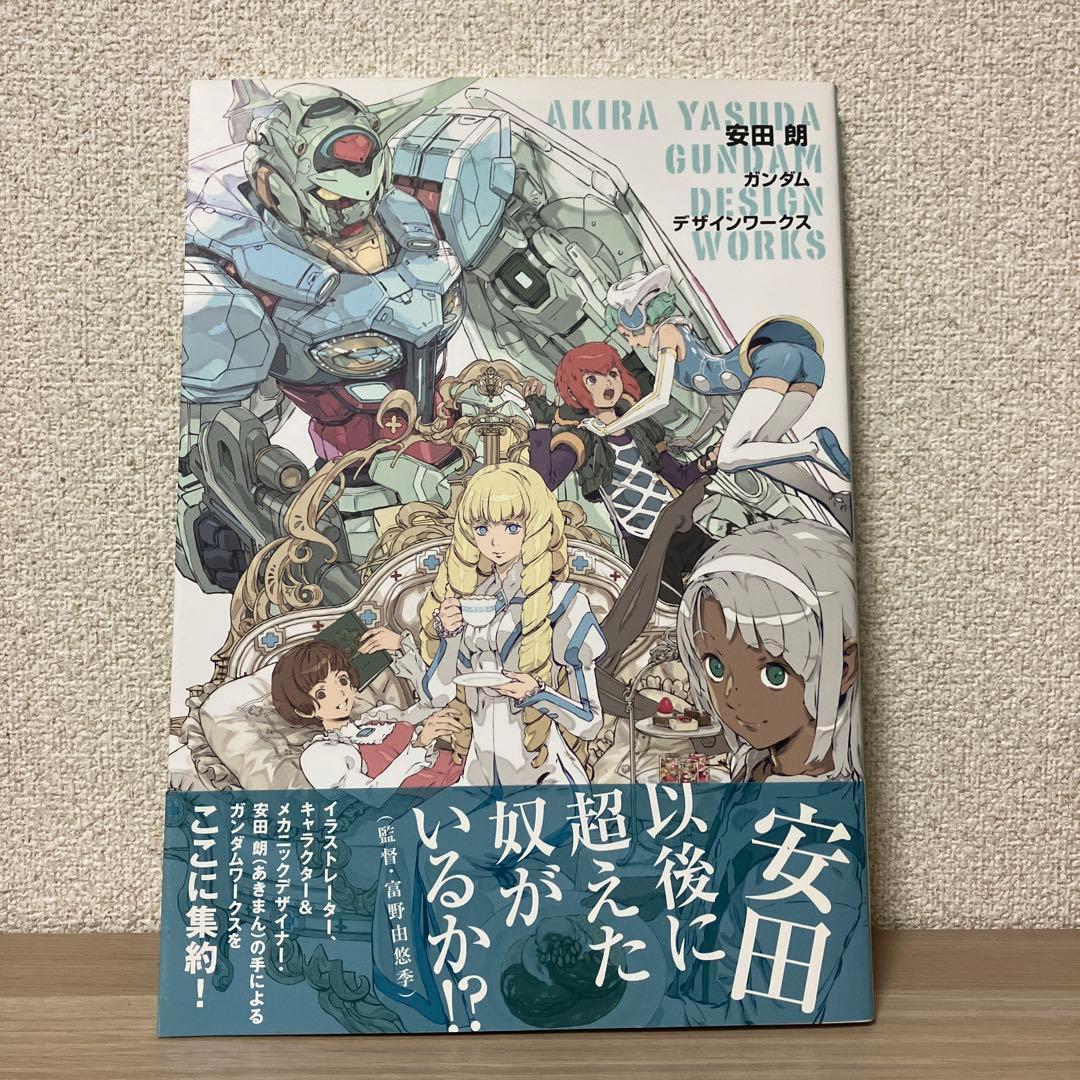 安田 朗 ガンダムデザインワークス