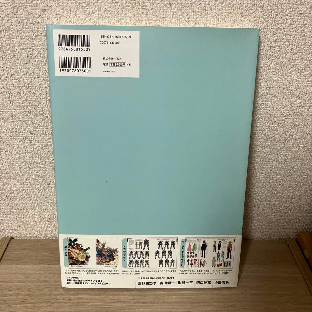 安田 朗 ガンダムデザインワークス