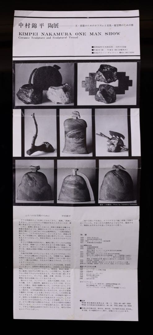 前衛陶芸家 中村錦平 作『扁壷』 共箱 栞付 オブジェ 扁壺 壺 花瓶 美術品