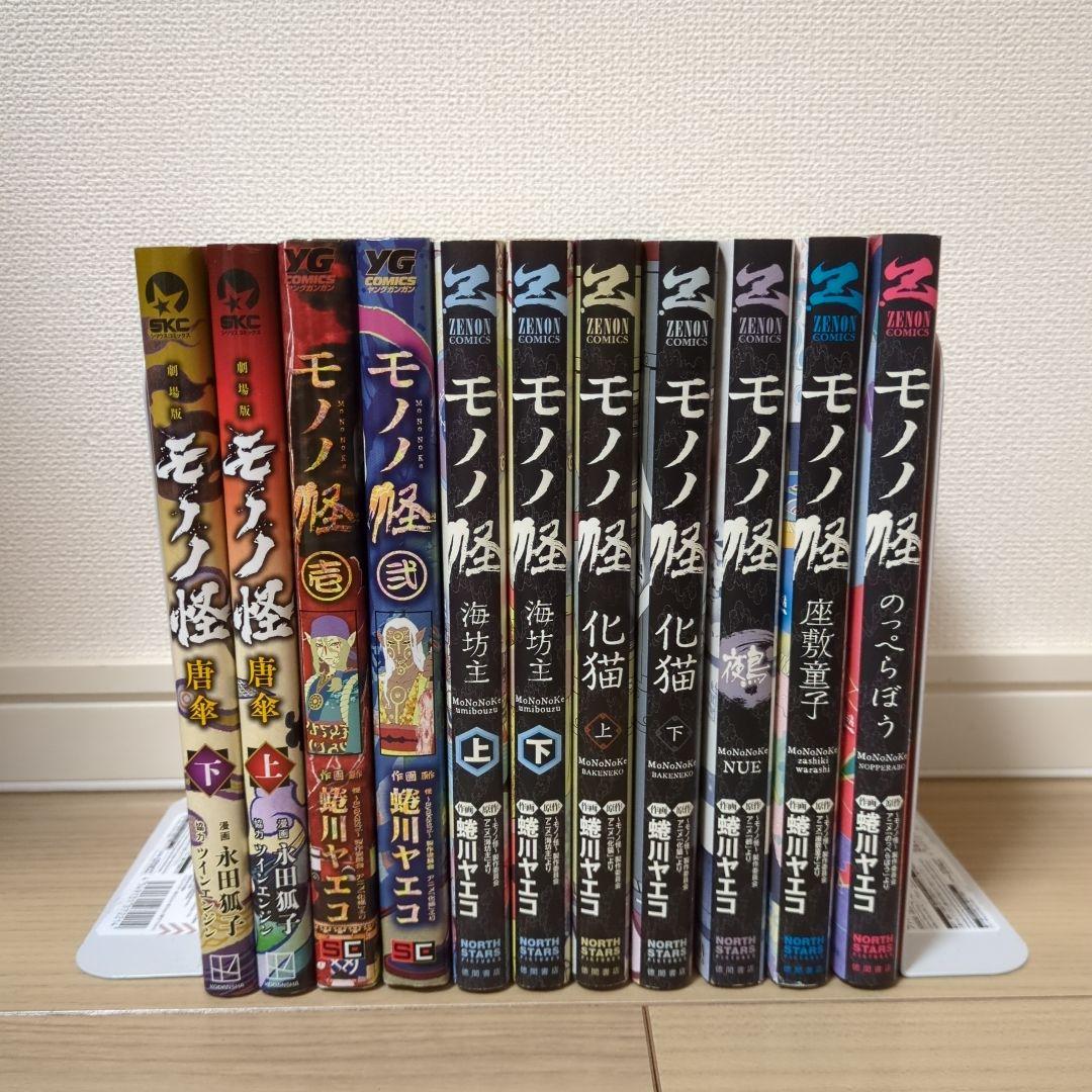 モノノ怪 11巻セット