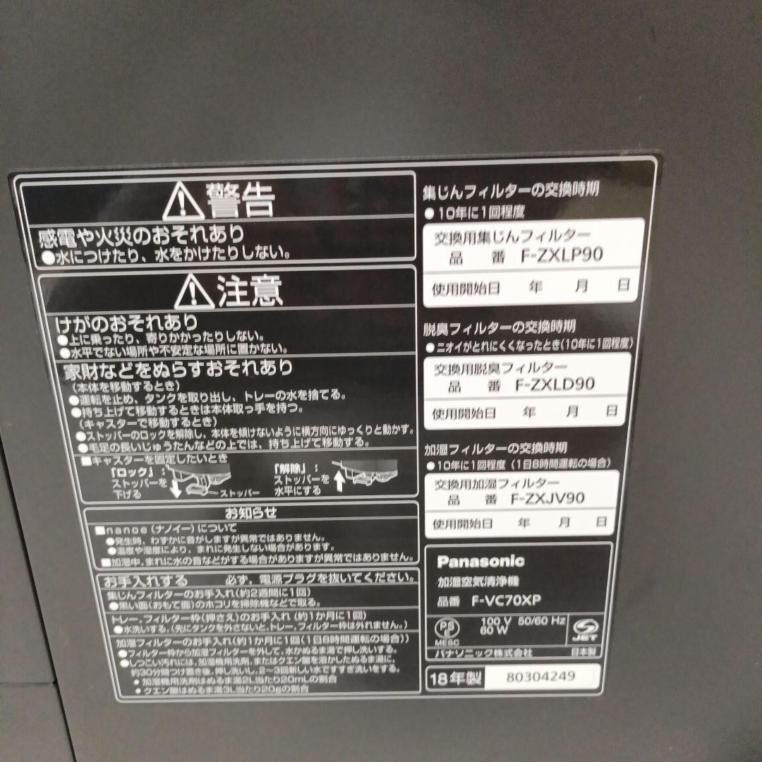 Panasonic　加湿空気清浄機　F-VC70XP 木目調　動作確認済み