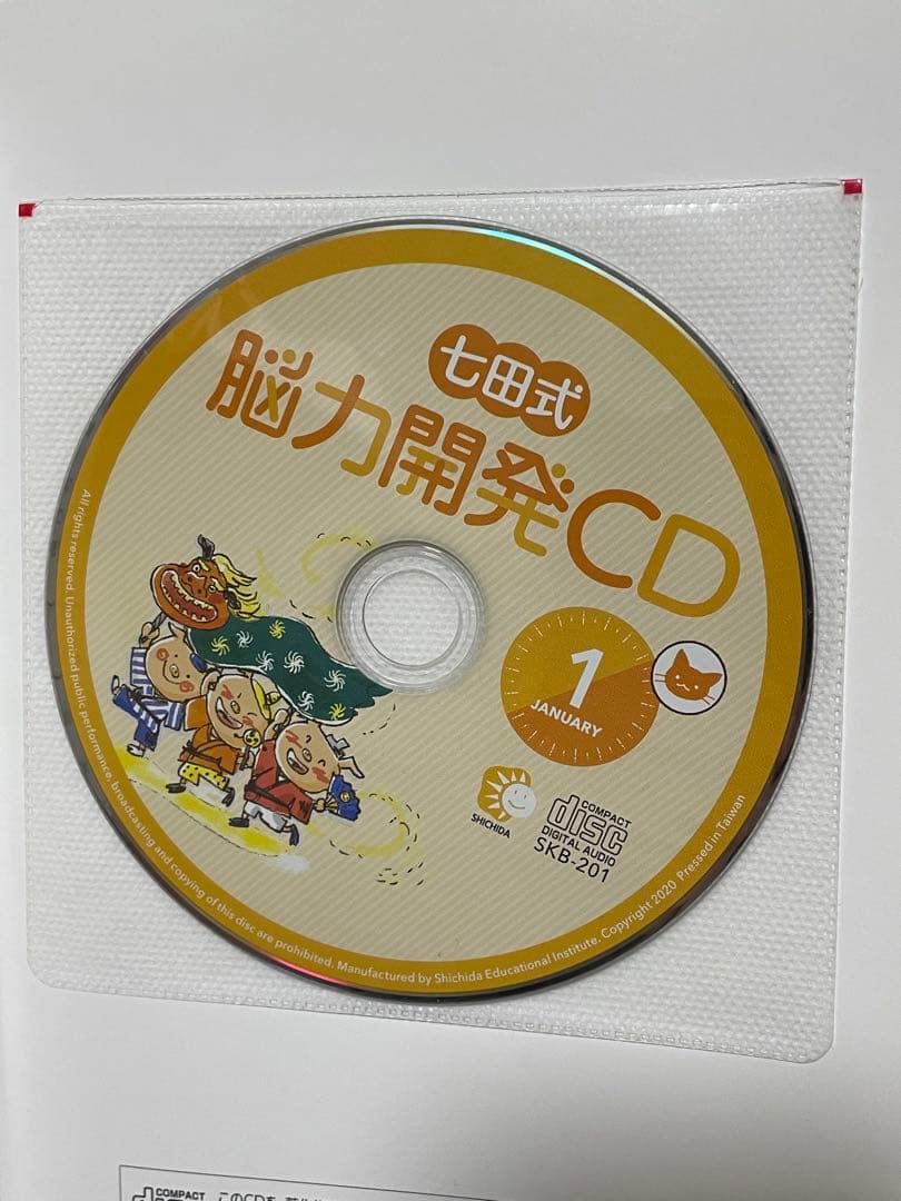 七田式　能力開発CD ねこクラス（3歳児）12ヶ月分