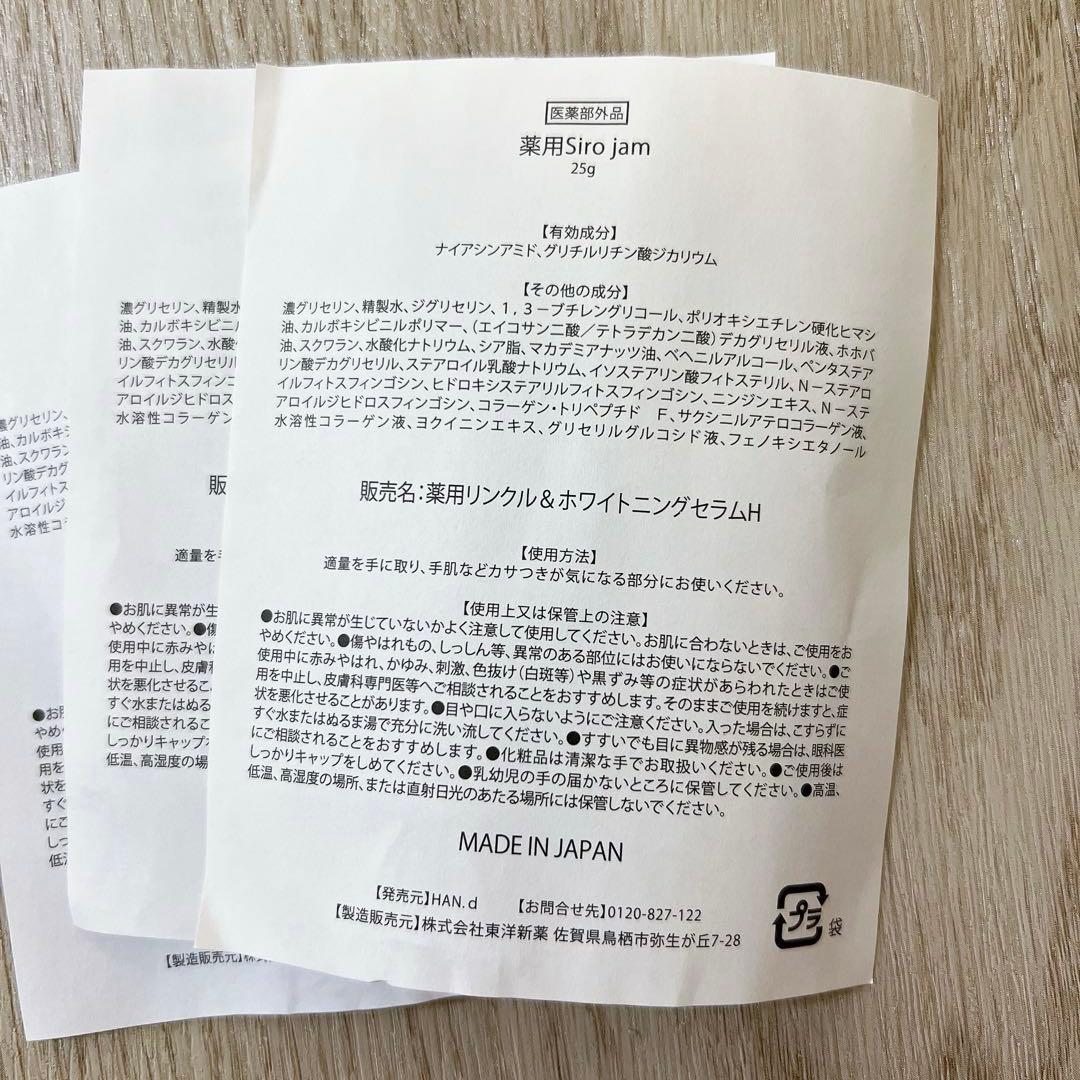 Siro jam ハンドクリーム 3本セット
