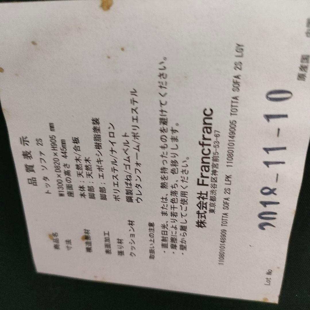 【さる】フランフラン トッタ2Pソファー オットマン付き