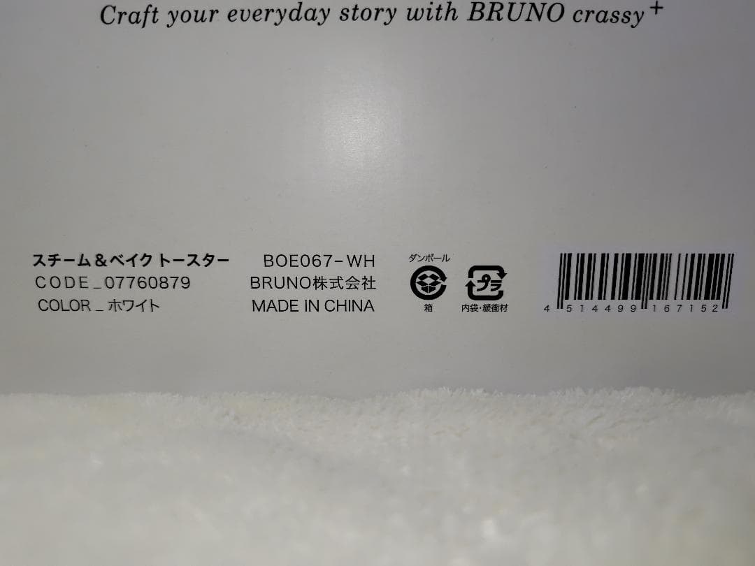 BRUNO ブルーノ スチーム＆ベイク トースター ホワイト BOE067-WH