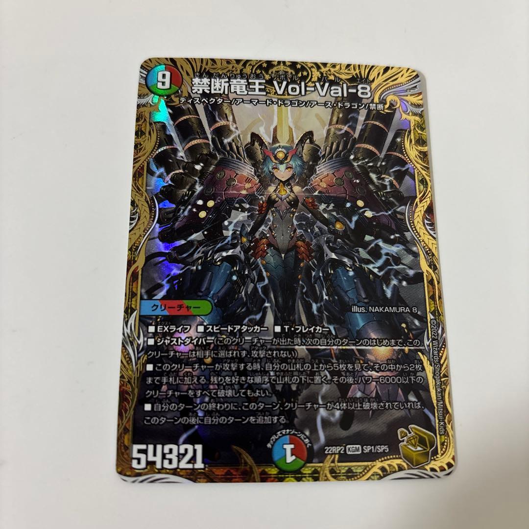 禁断竜王 volval8 ボルバル8 金トレジャー