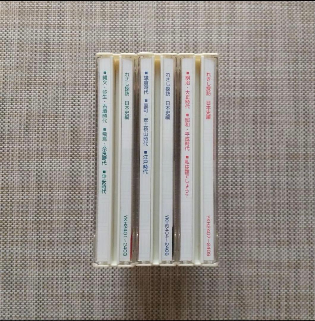 れきし探訪 日本史編