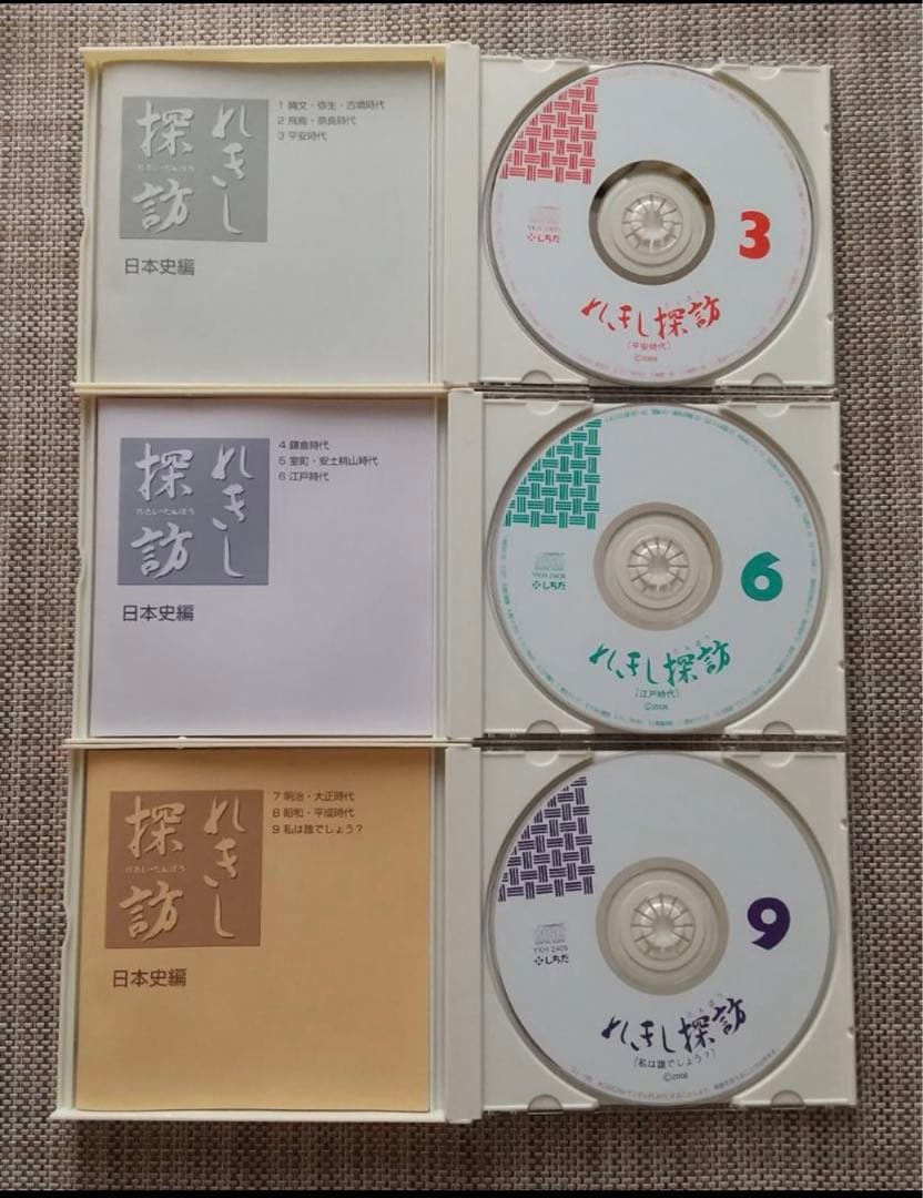 れきし探訪 日本史編