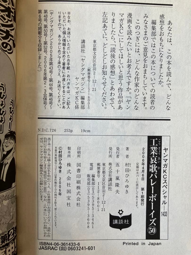 工業哀歌バレーボーイズ全巻　全巻初版