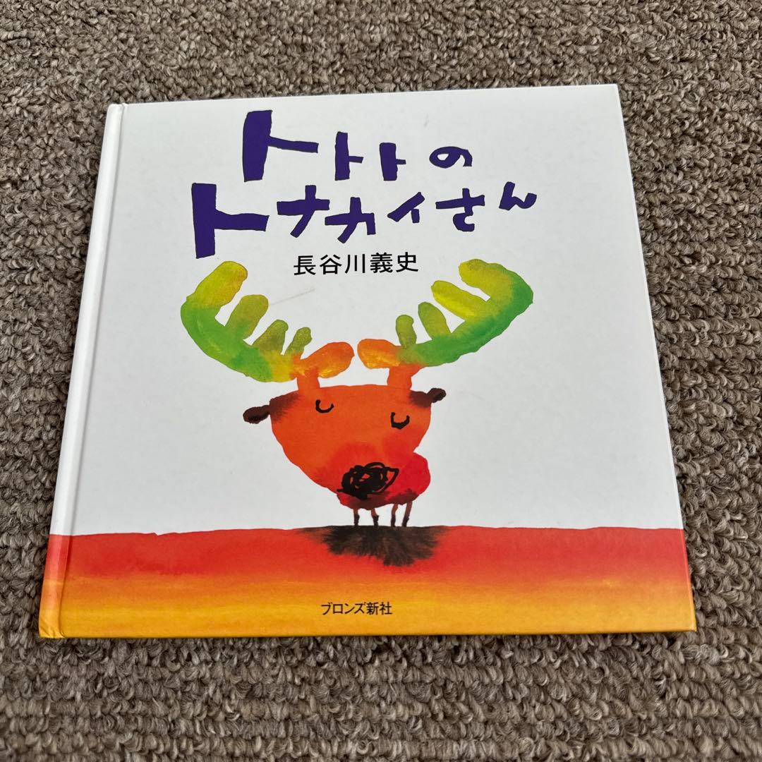 バナナじけん　ちょっとだけ　トトトのトナカイさん