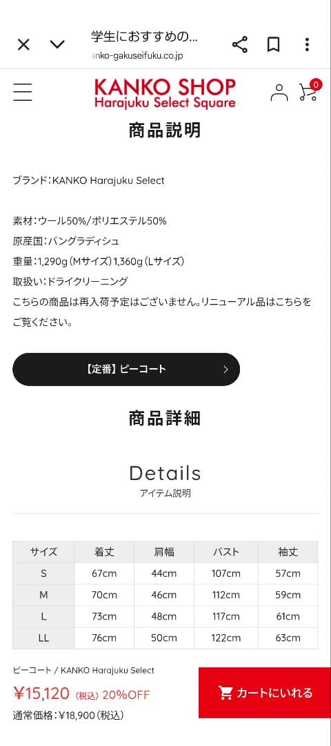 新品値札付き　KANKO　ネイビー 　ピーコート　Lサイズ