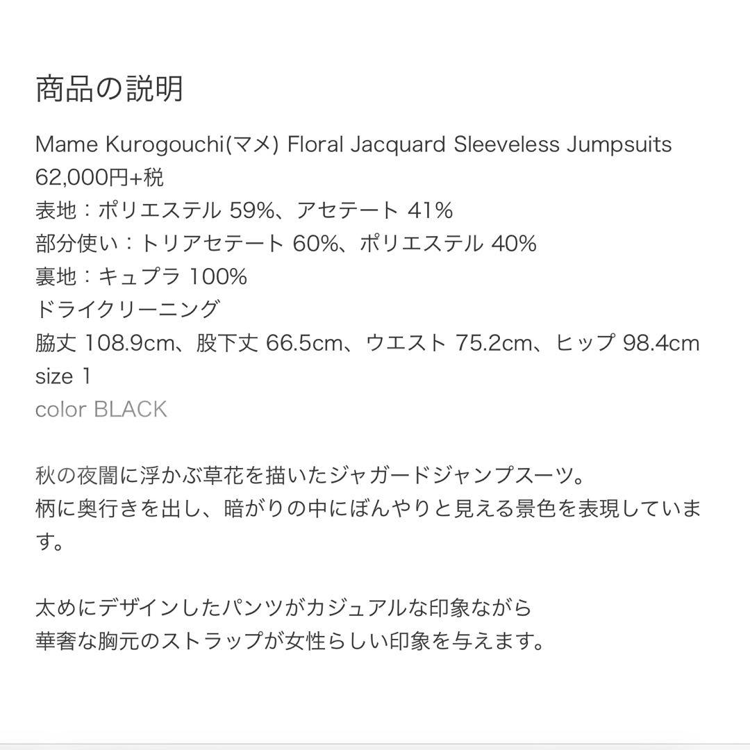 Mame Kurogouchi フローラルジャカードジャンプスーツ