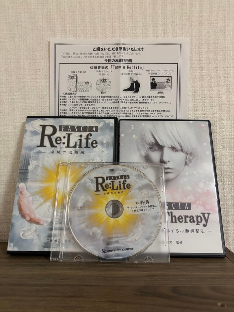 Fascia Re:Life 奇跡の治療法 佐藤青児　DVDセット+URL