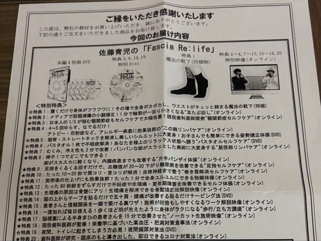 Fascia Re:Life 奇跡の治療法 佐藤青児　DVDセット+URL