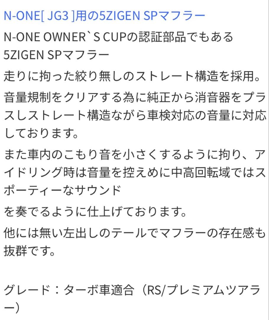 5ZIGEN スポーツマフラー n-one jg3ターボ車