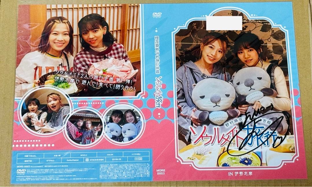 青山吉能　直筆サイン入りアナザージャケット付き　DVDセット