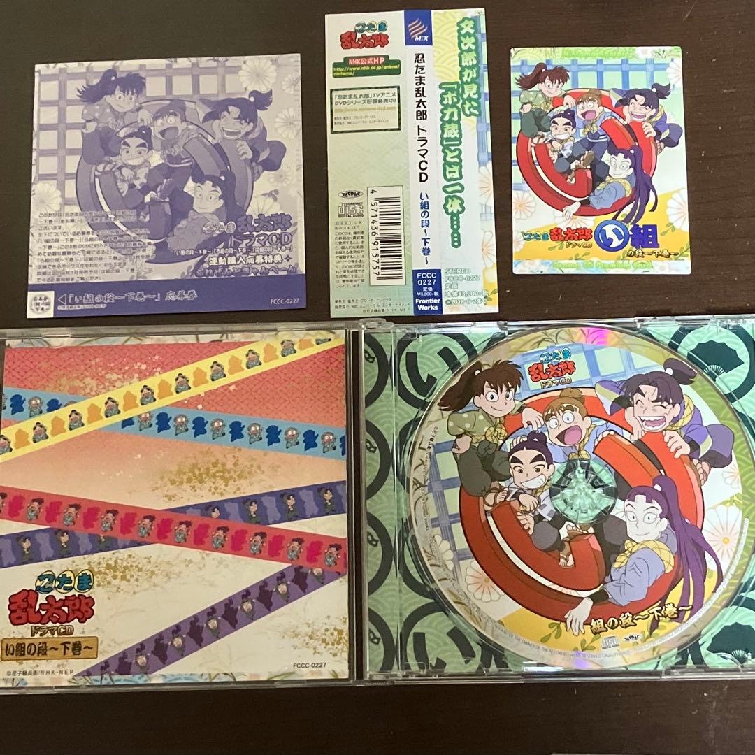 【匿名配送】「「忍たま乱太郎」ドラマCD い組の段-下巻-」