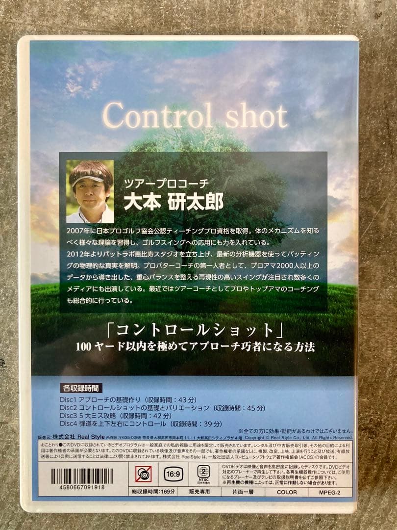 大本研太郎　コントロールショット　DVD 4枚組