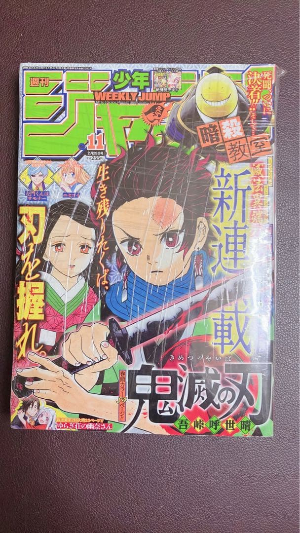 キ*茶様 週刊少年ジャンプ 鬼滅の刃 第1話