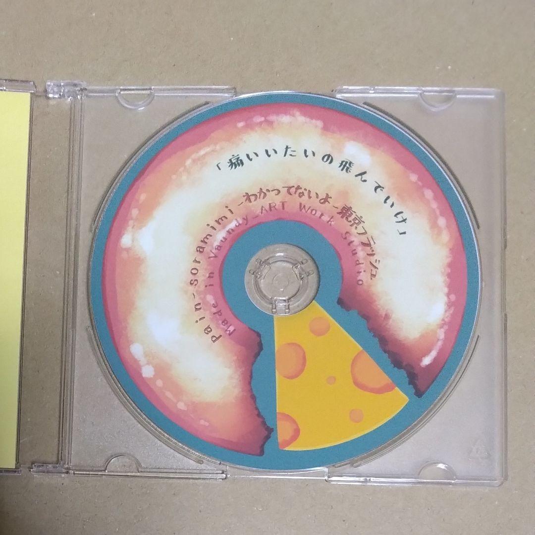 匿名配送　Vaundy　珍源祭　CD　痛いいたいの飛んでいけ