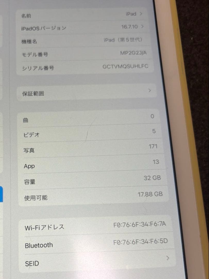 ipad 第5世代　新品未使用整備済み品