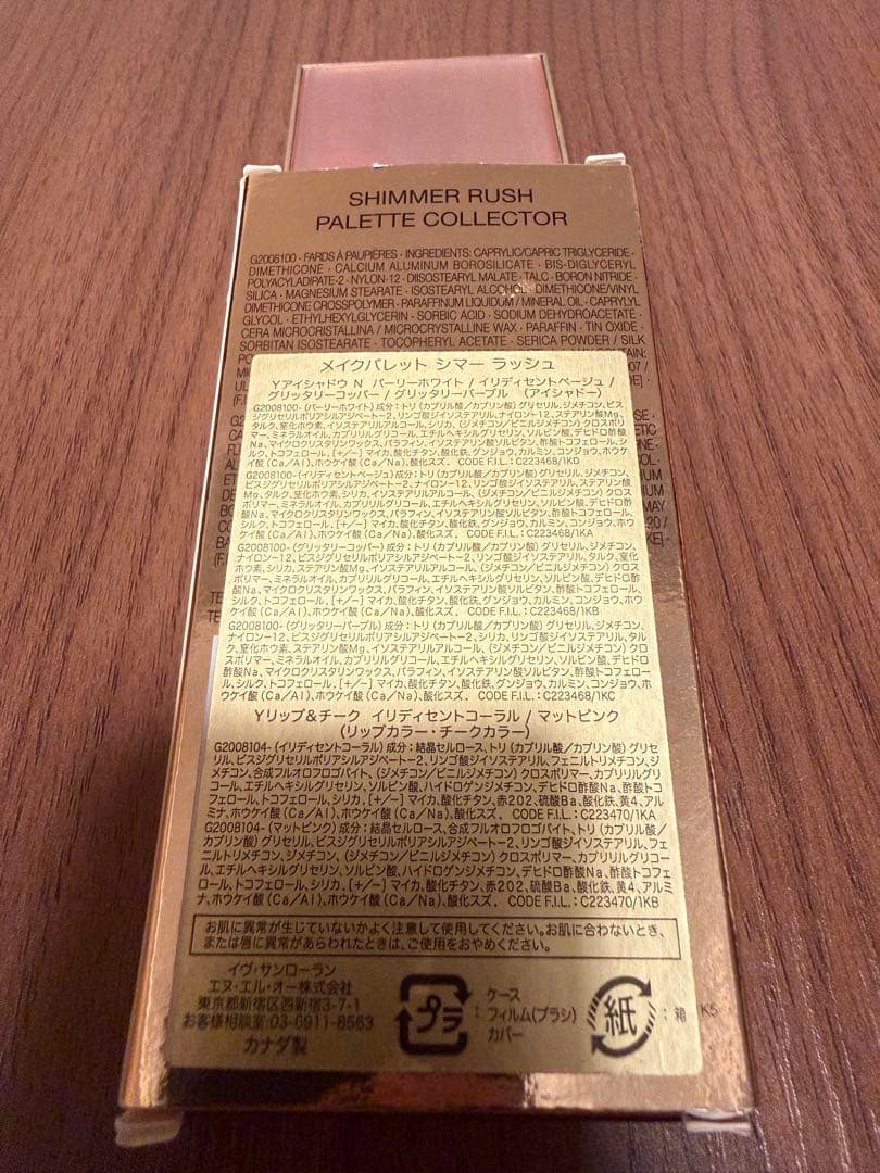 YSL メイクパレット シマー ラッシュ