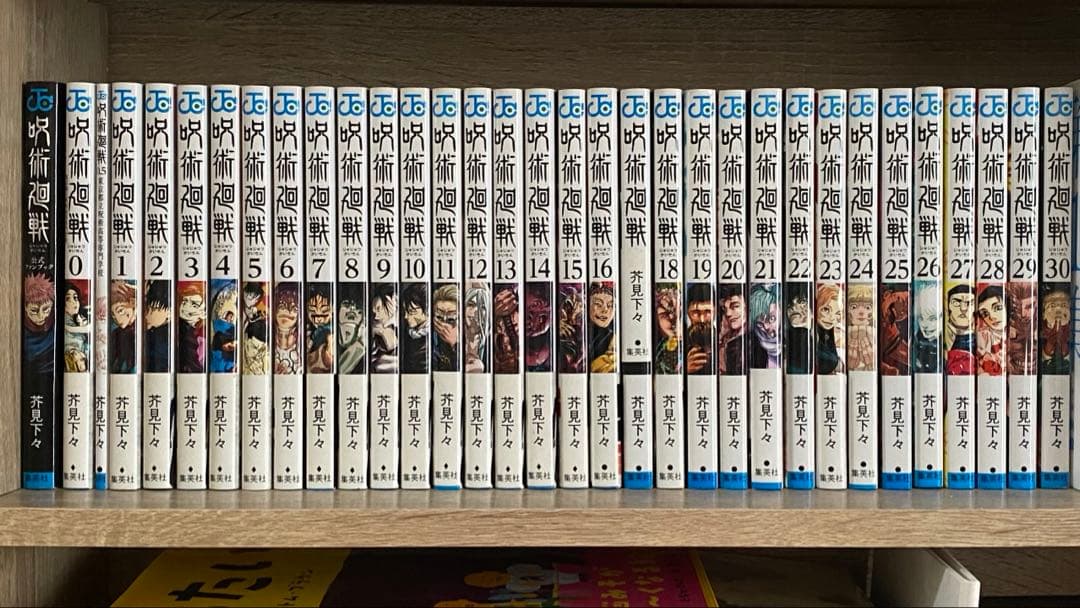 呪術廻戦　0-30巻　30巻特典付　公式ファンブック　0.5巻セット