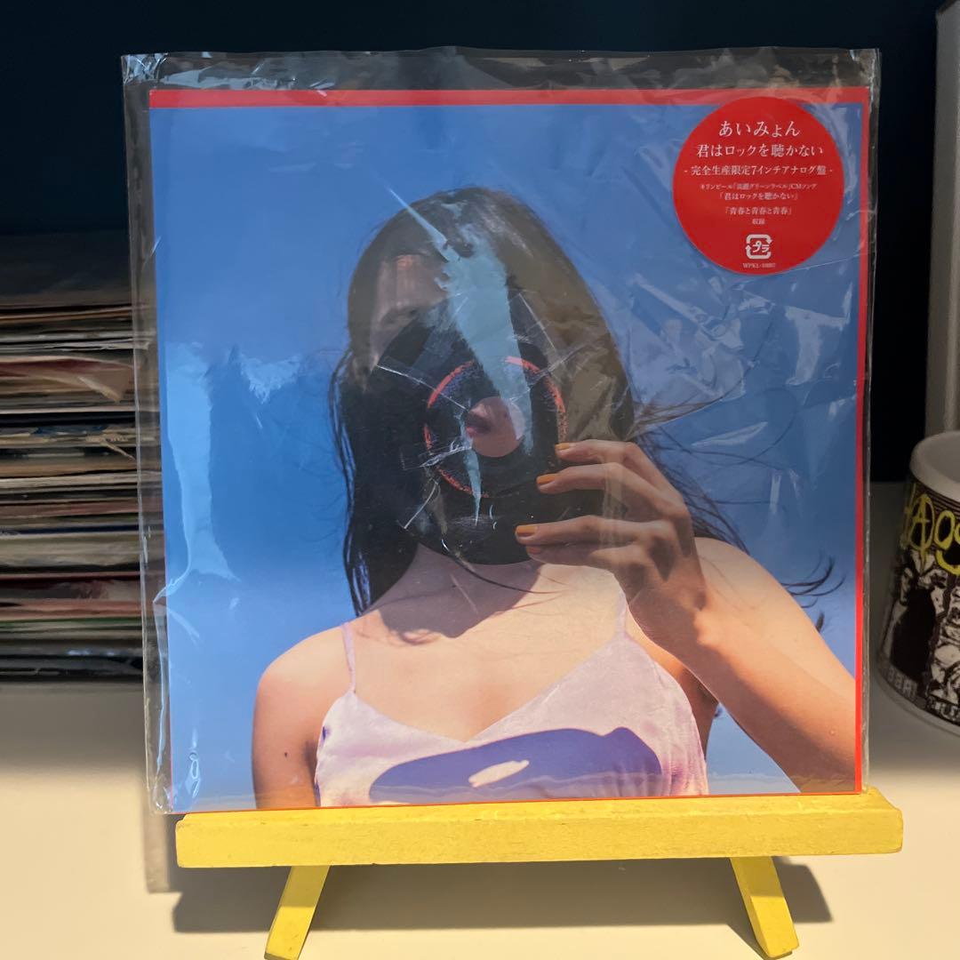 あいみょん 7インチレコード