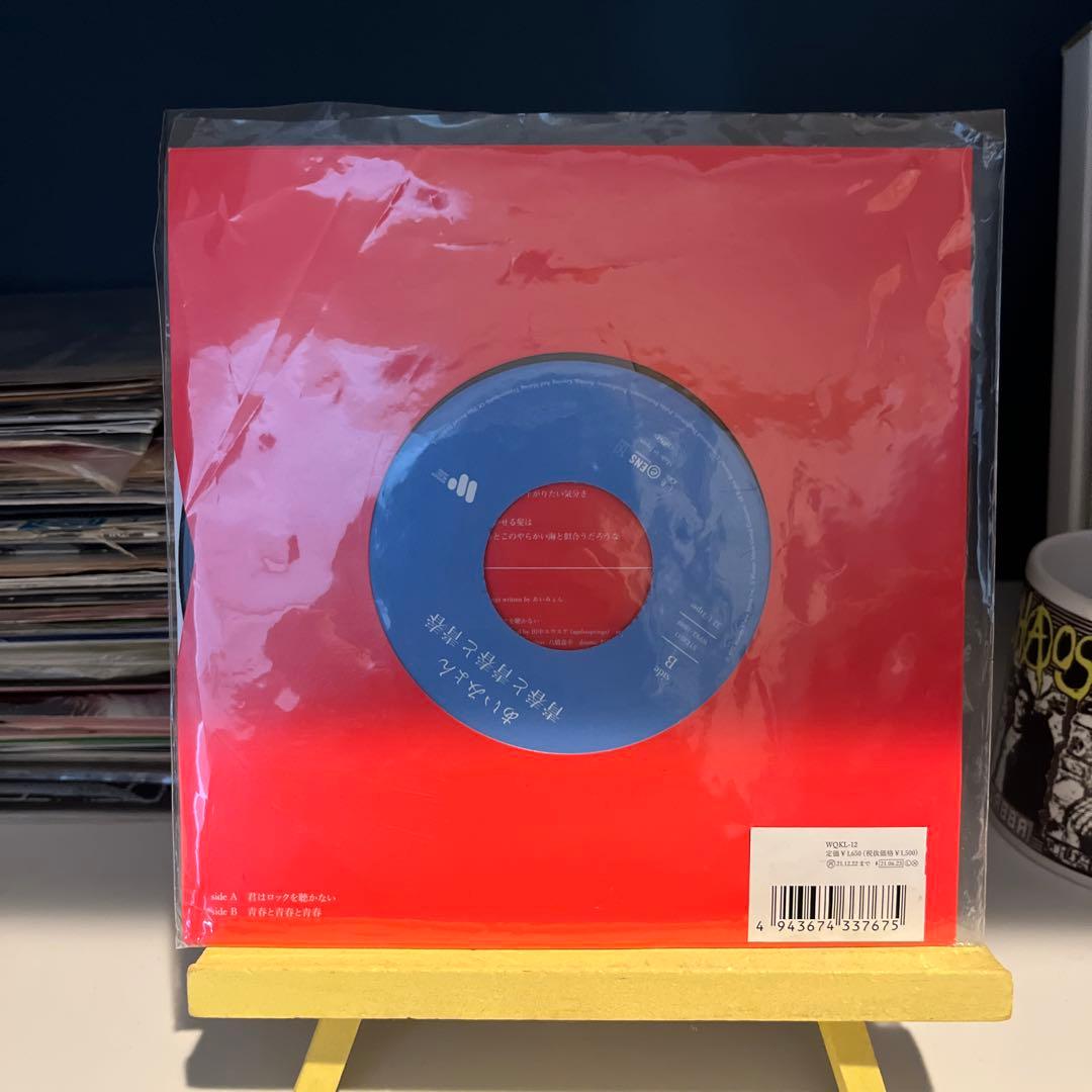 あいみょん 7インチレコード