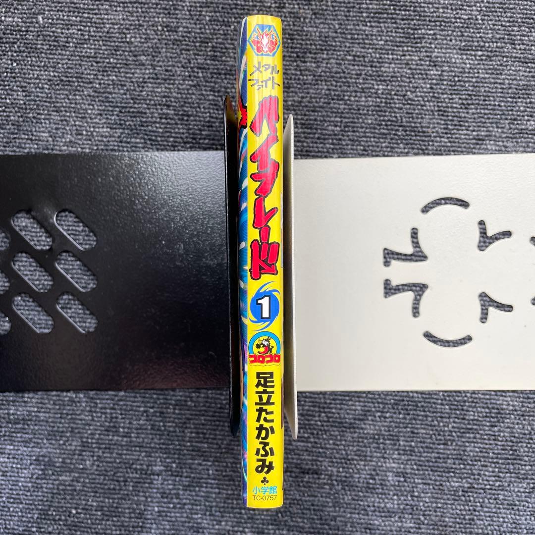 次世代WHF2010年 足立たかふみ先生 直筆サイン入り　ベイブレード 一巻