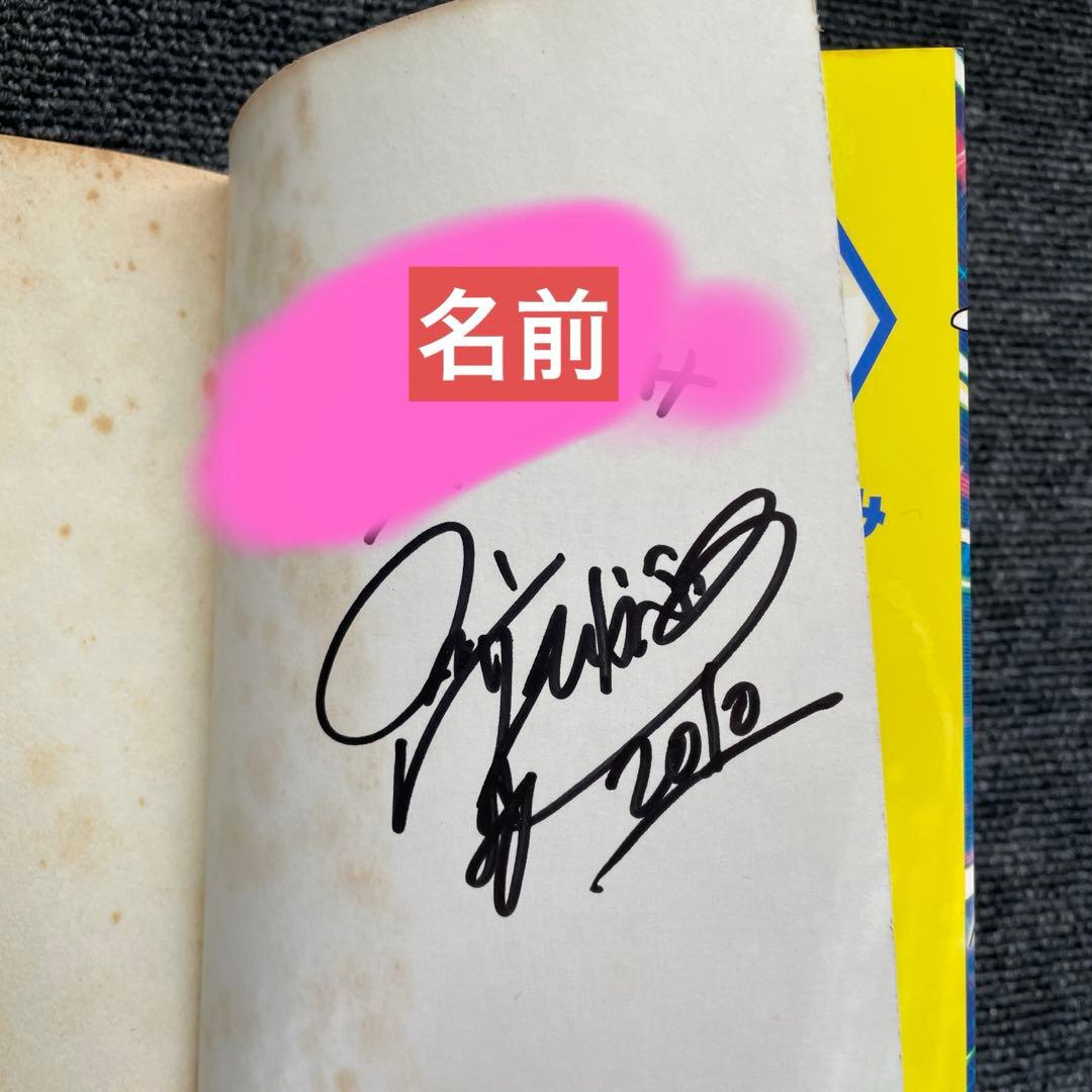 次世代WHF2010年 足立たかふみ先生 直筆サイン入り　ベイブレード 一巻