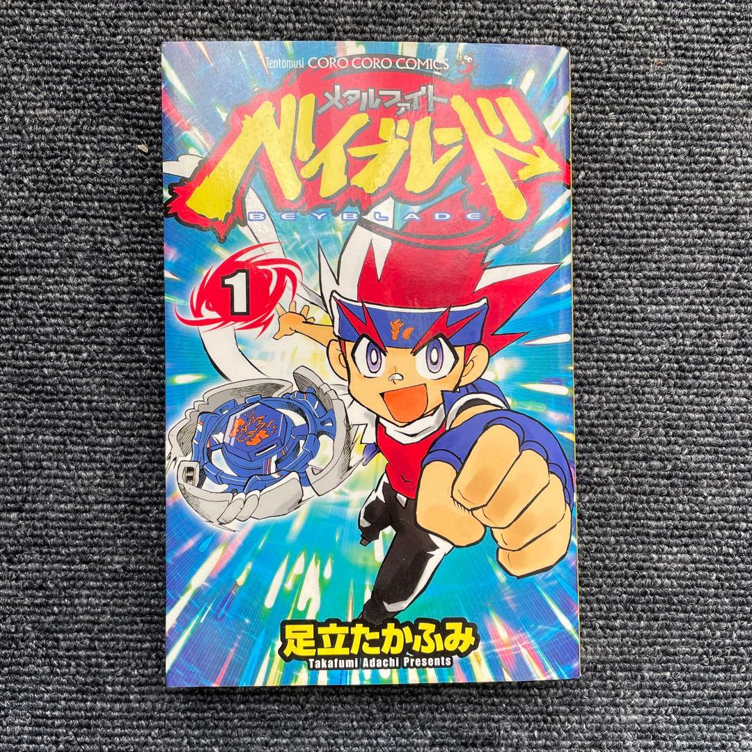 次世代WHF2010年 足立たかふみ先生 直筆サイン入り　ベイブレード 一巻