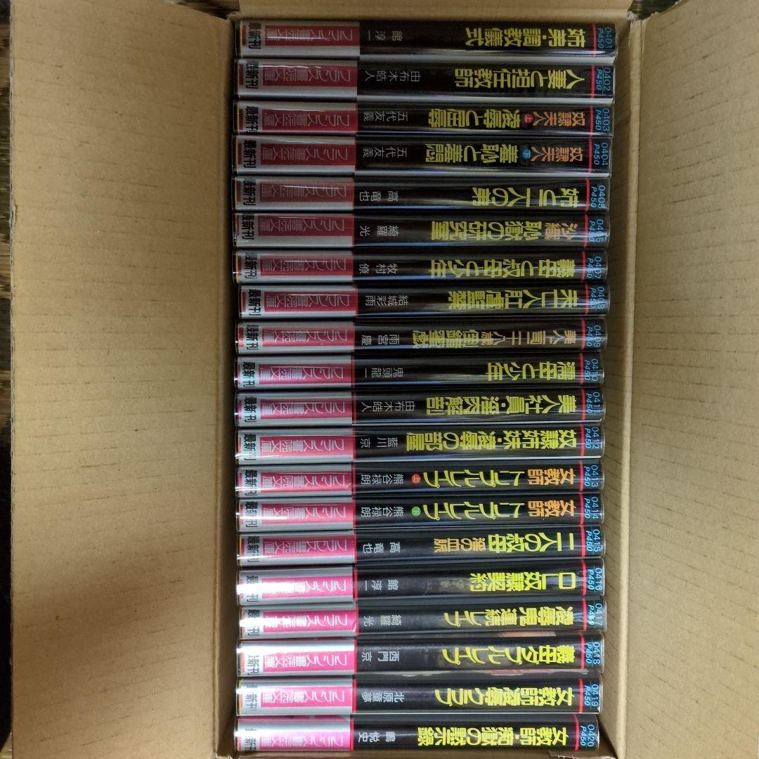 絶版！希少！ フランス書院文庫0401〜0500 全初版帯付