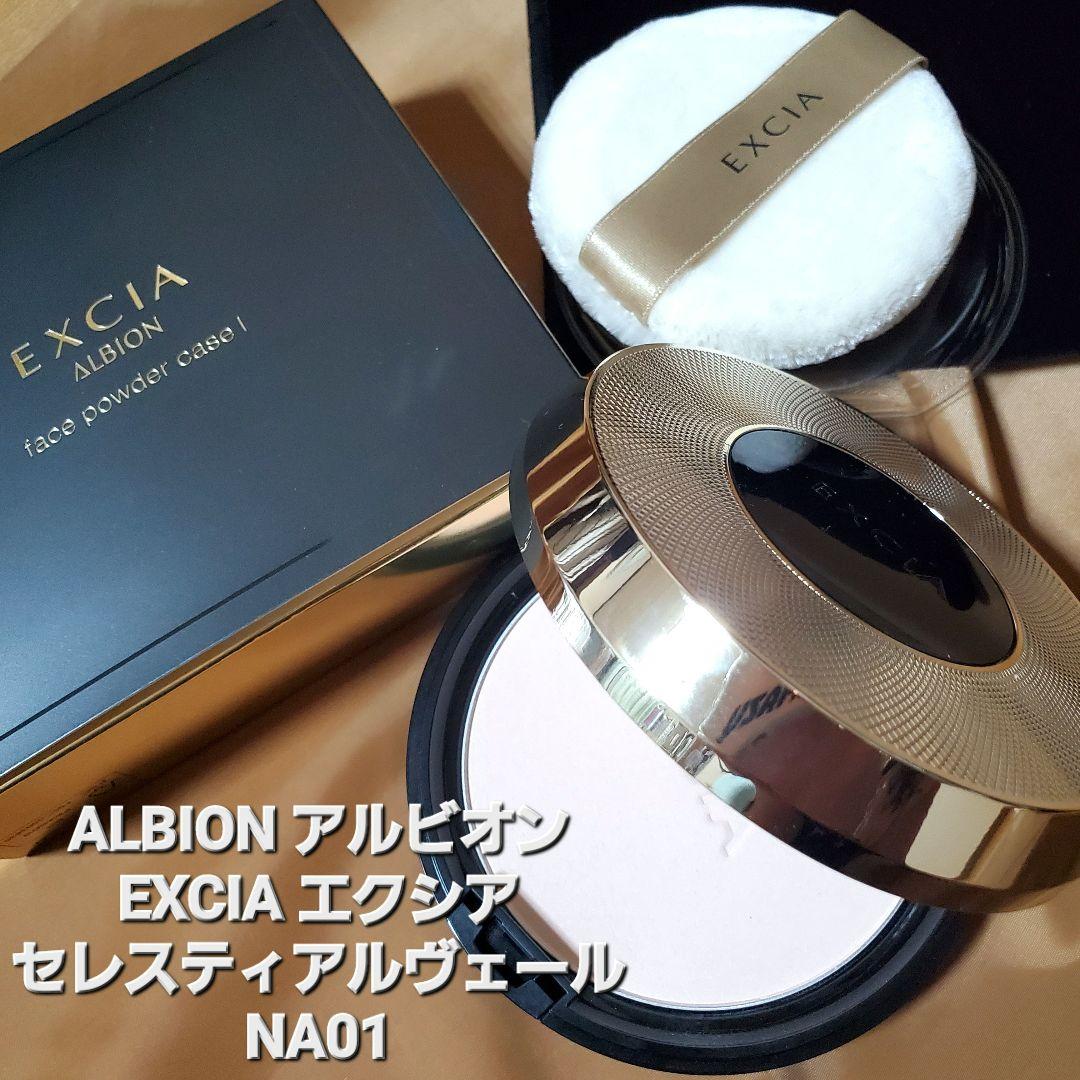 EXCIA アルビオン エクシア セレスティアルヴェール NA01 ケースセット