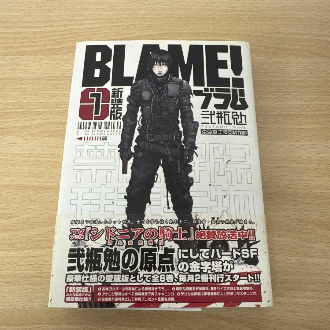 BLAME! 1-6 帯付き　ヤケなし