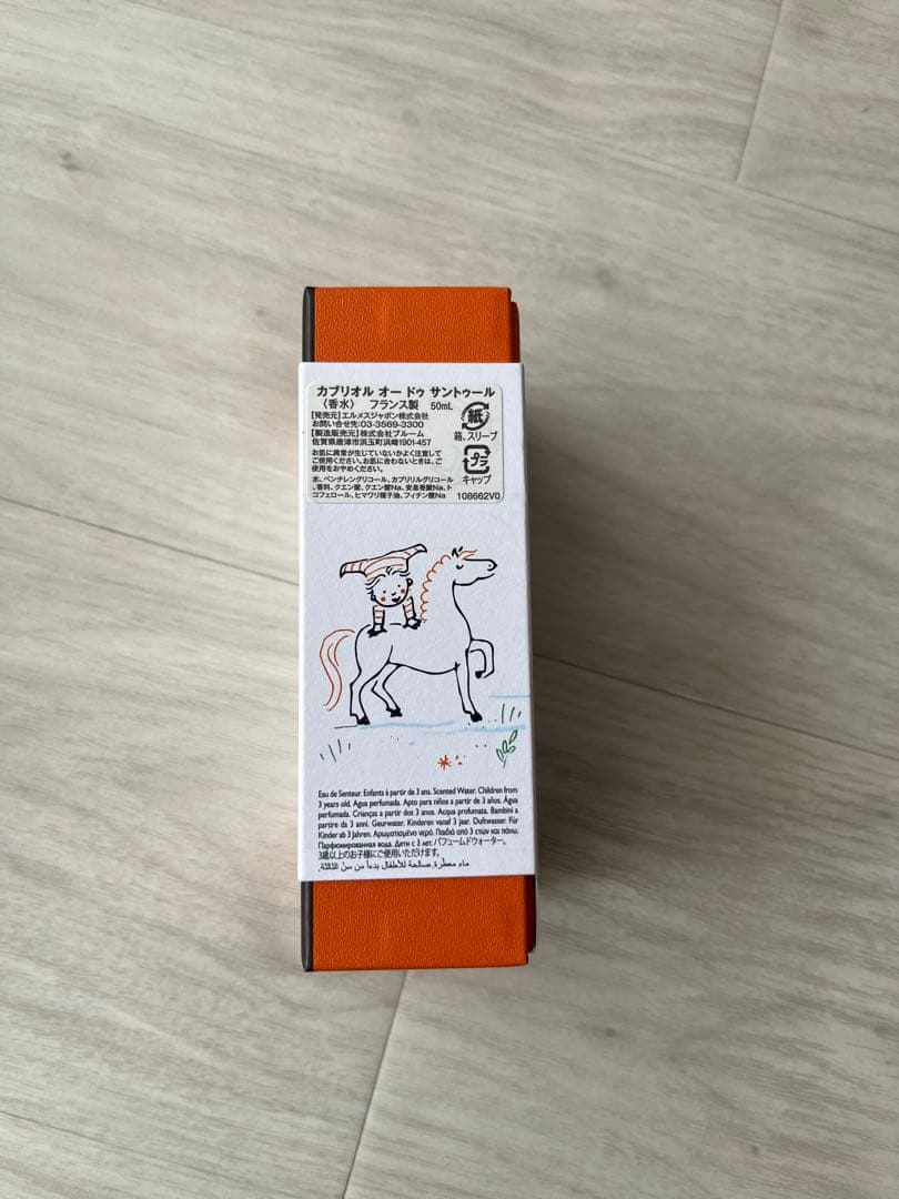 HERMES フレグランス カブリオル 金木犀 50ml アルコールフリー