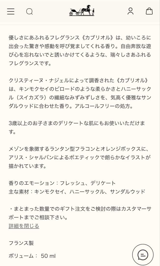 HERMES フレグランス カブリオル 金木犀 50ml アルコールフリー