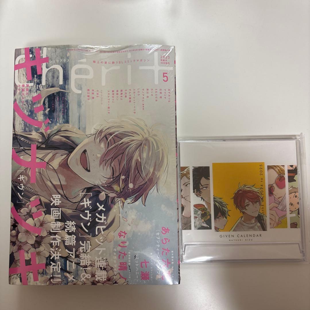 Cheri+シェリプラス 2023年5月号 ギヴン 2024カレンダー