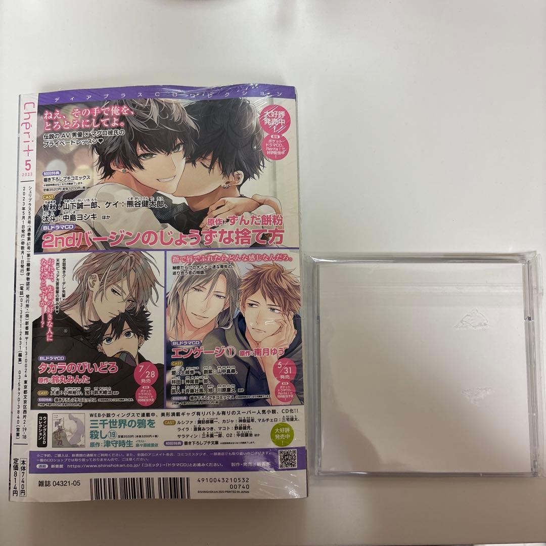 Cheri+シェリプラス 2023年5月号 ギヴン 2024カレンダー