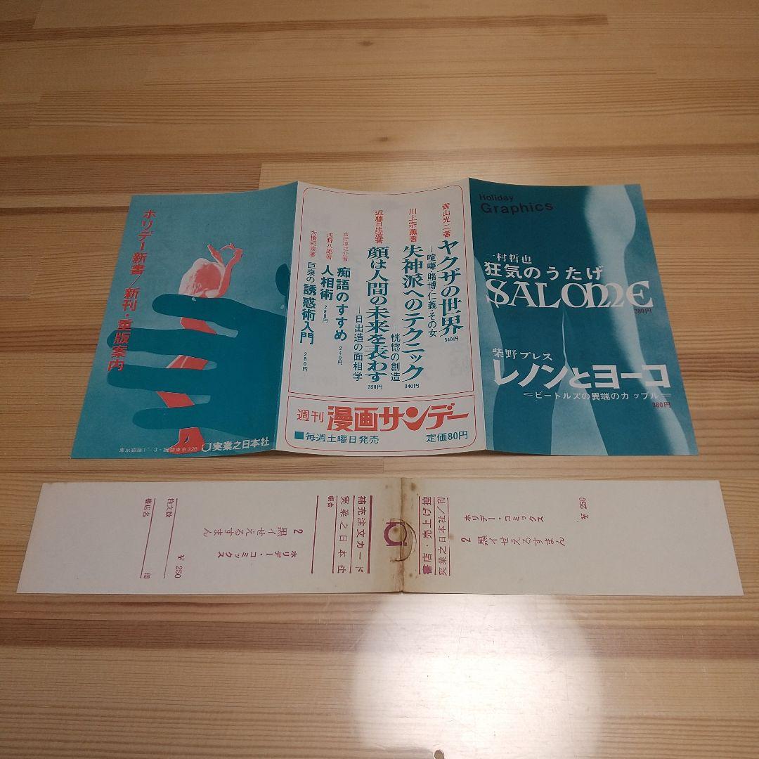 黒イせえるすまん　実業之日本社　極美品　新刊案内及びスリップ付　藤子不二雄