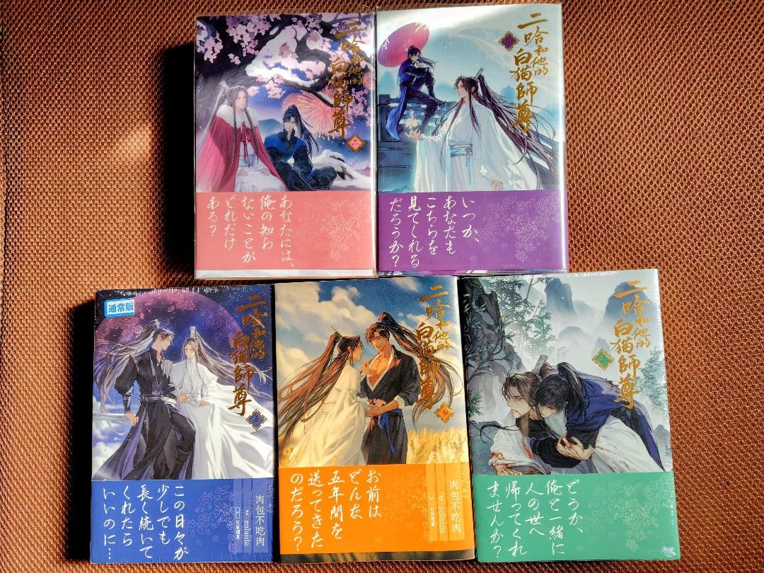 「二哈和他的白猫師尊」1〜5巻