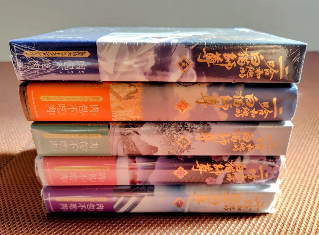 「二哈和他的白猫師尊」1〜5巻